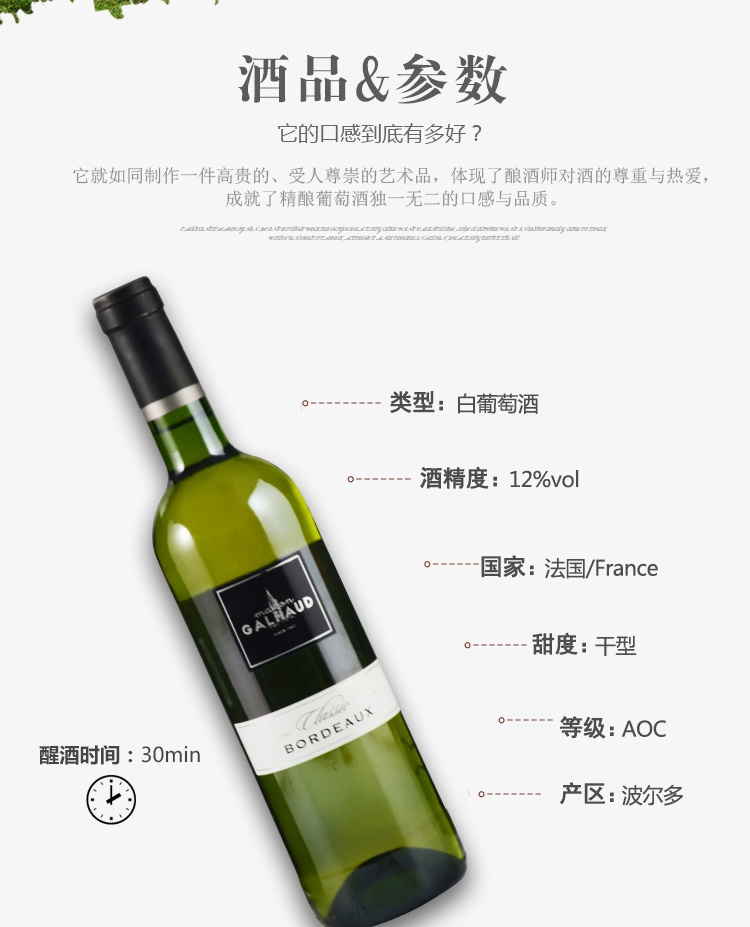 商品[国内直发] Majestic Wine|伽罗世家干白葡萄酒,价格¥120,第3张图片详细描述