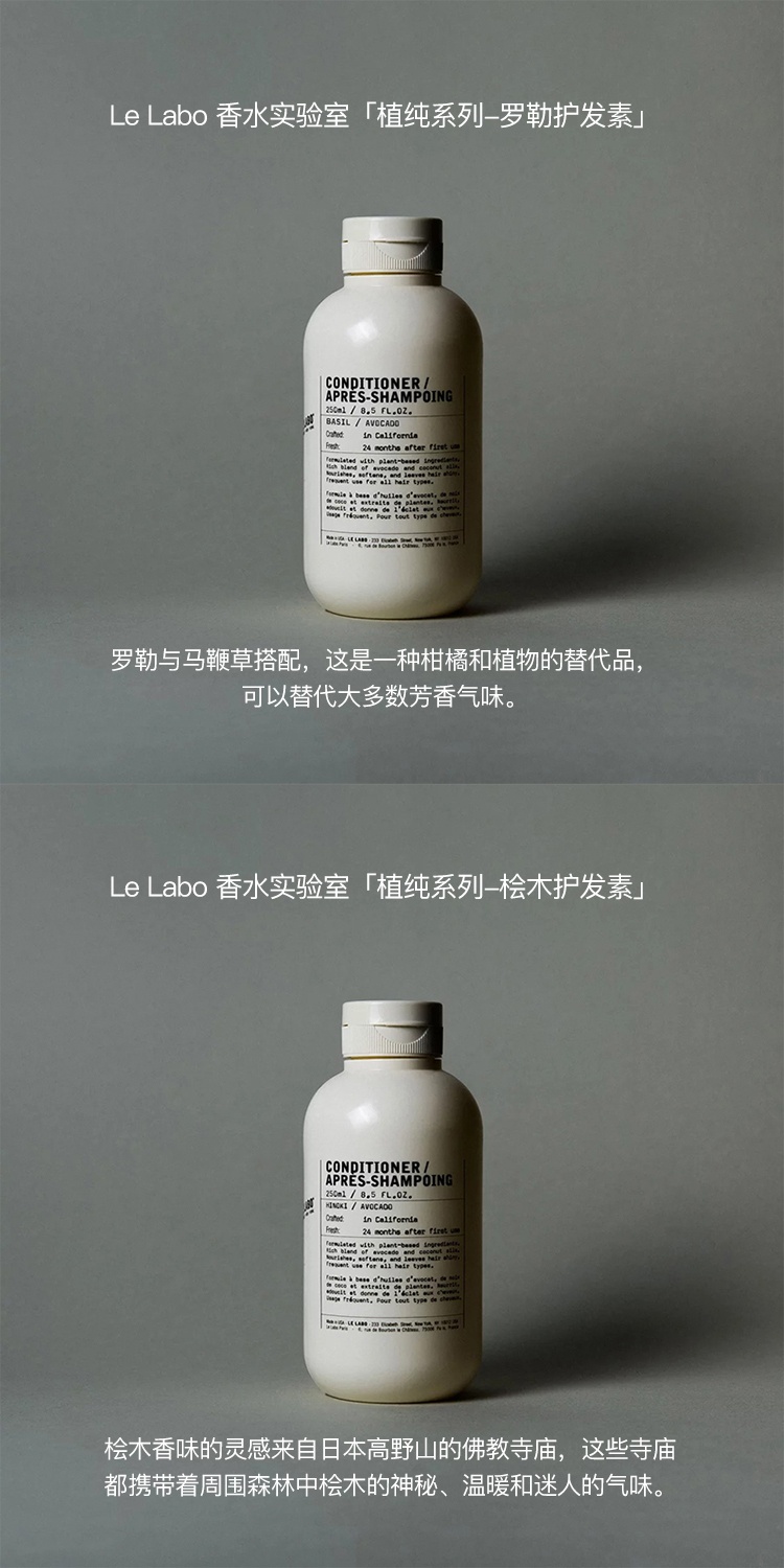 商品Le Labo|LE LABO香水实验室 植纯系列护发素250ml 光滑柔顺,价格¥256,第5张图片详细描述