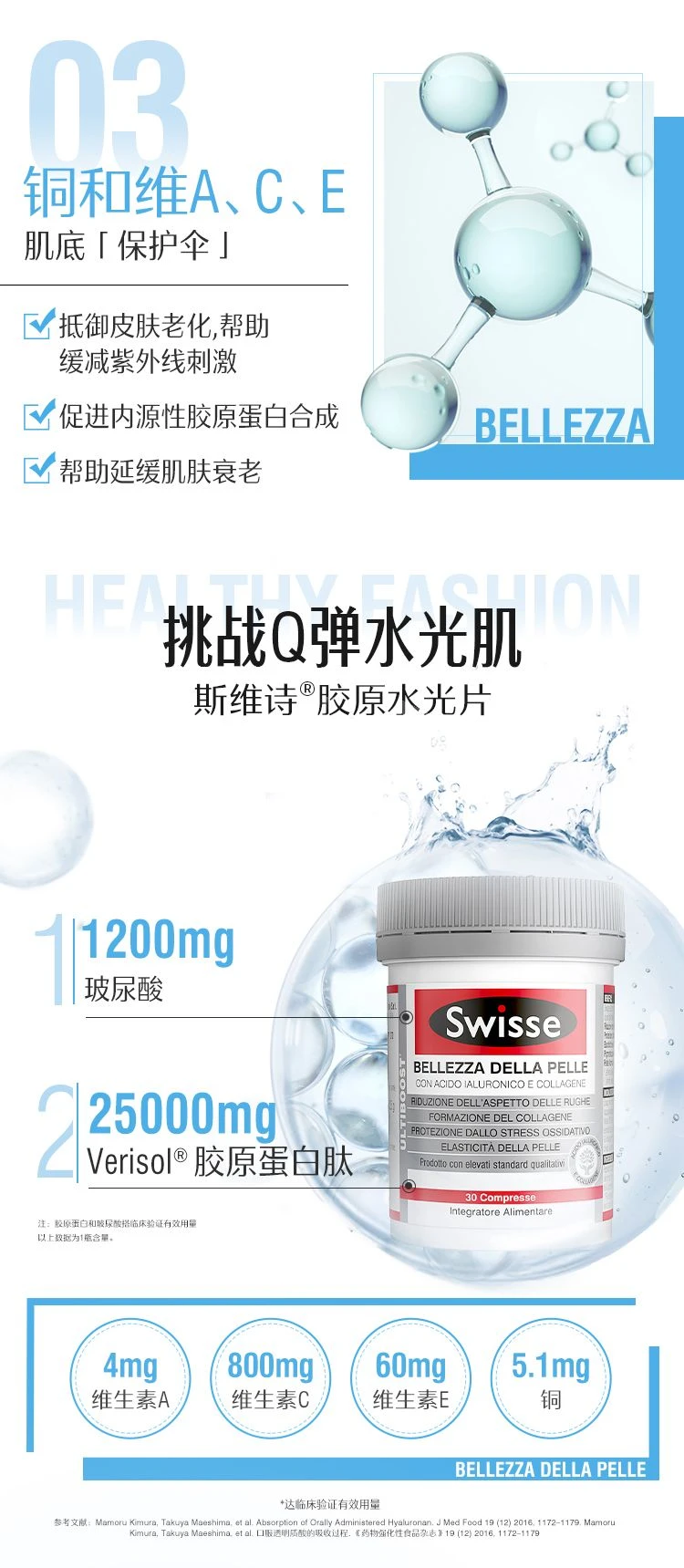 商品[国内直发] Swisse|Swisse胶原蛋白片口服玻尿酸水光片30片,价格¥234,第6张图片详细描述