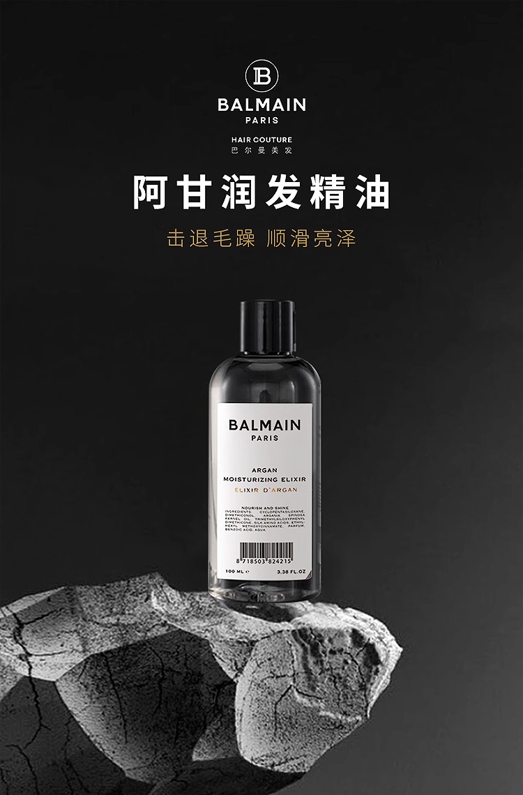 商品Balmain|巴尔曼美发阿甘润发精油 100ml 干枯毛躁柔顺护理,价格¥365,第2张图片详细描述