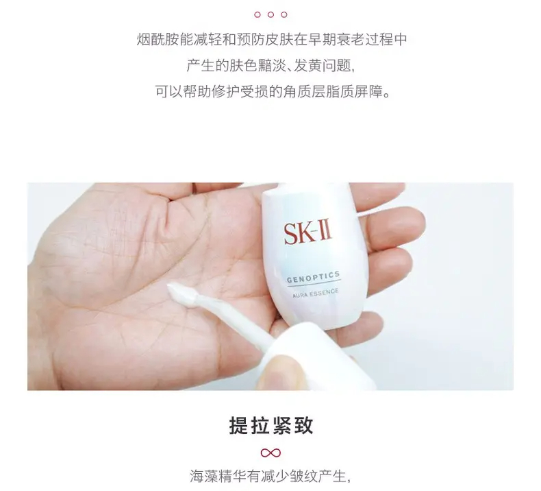 商品SK-II|SK-II小灯泡精华露50ml肌因光蕴环采钻白精华露补水新旧版本随机发 香港直邮,价格¥745,第4张图片详细描述