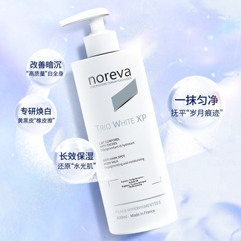 商品Noreva|Noreva欧诺颜xp焕白身体乳400ml 改善暗沉,价格¥238,第4张图片详细描述