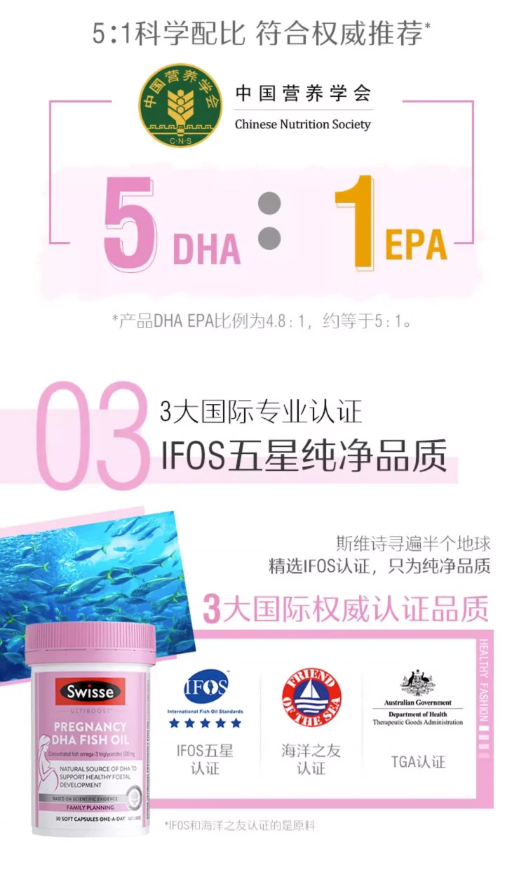 商品[国内直发] Swisse|Swisse斯维诗孕妇DHA鱼油30粒,价格¥175,第8张图片详细描述