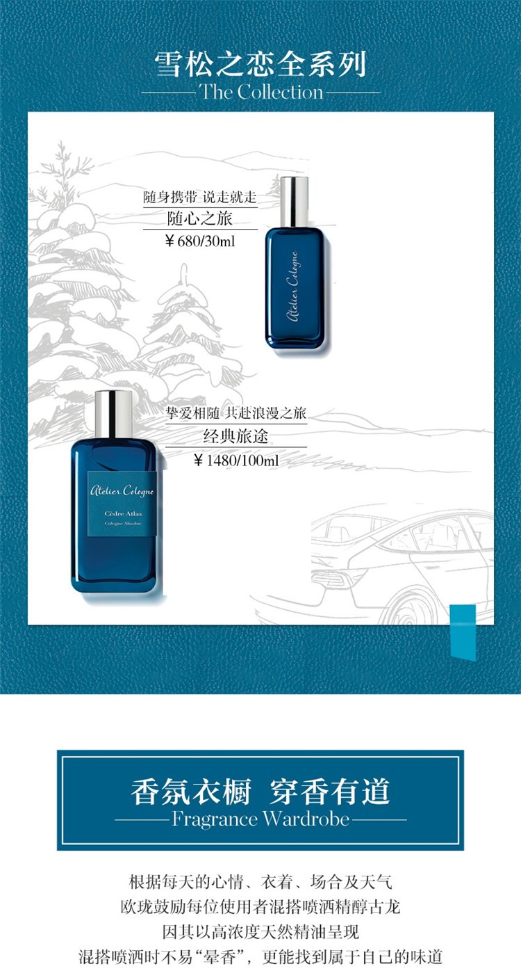 商品Atelier Cologne|Atelier Cologne欧珑雪松之恋香水30-100ML 精醇古龙男士香水 女士淡香水,价格¥359,第7张图片详细描述