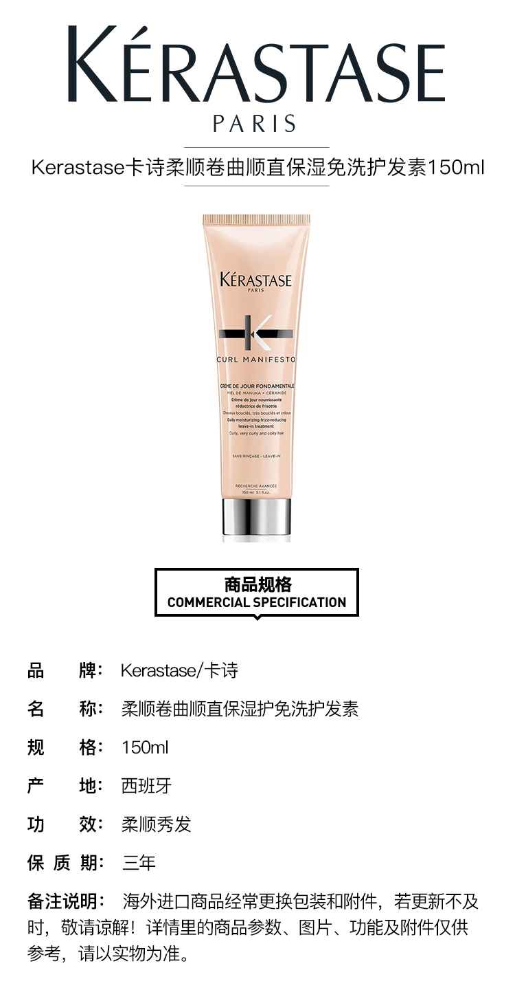 商品Kérastase|Kerastase卡诗柔顺卷曲顺直保湿免洗护发素150ml,价格¥297,第2张图片详细描述