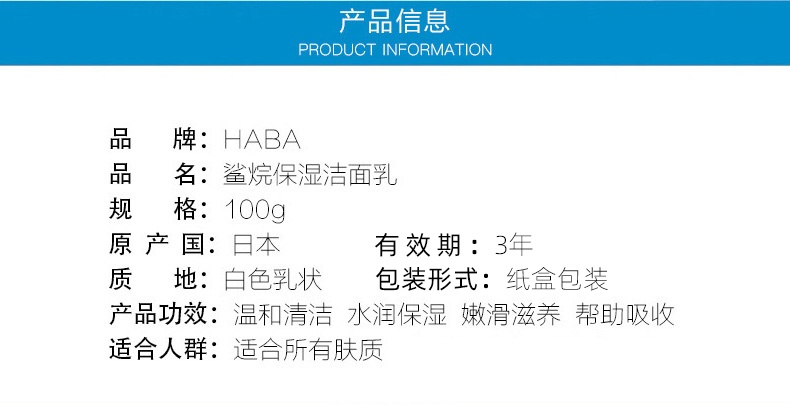 商品[国内直发] HABA|HABA鲨烷保湿洁面乳100g深层清洁洗面奶正品毛孔泡沫,价格¥155,第2张图片详细描述