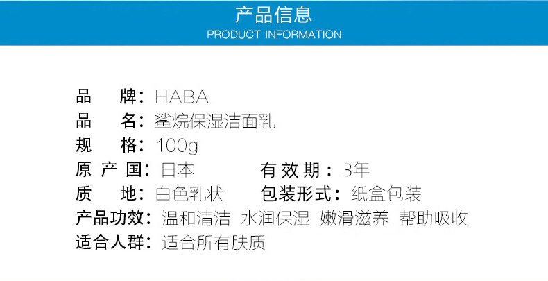 商品[国内直发] HABA|HABA鲨烷保湿洁面乳100g深层清洁洗面奶正品毛孔泡沫,价格¥158,第2张图片详细描述