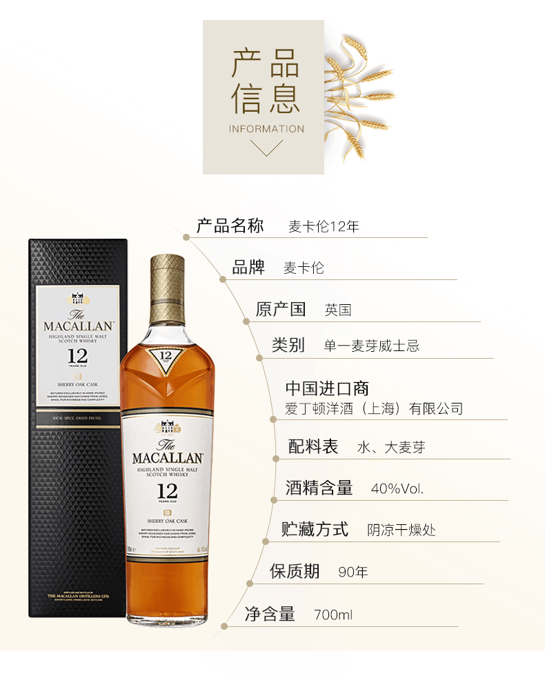 商品[国内直发] Macallan|麦卡伦12年单桶700ml雪莉桶苏格兰单一麦芽威士忌进口酒正品保证,价格¥1654,第2张图片详细描述