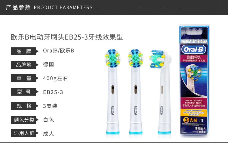 商品[国内直发] Oral-B|ORAL-B/欧乐B 牙线效果型电动牙刷替换头 EB25-3 适用2D 3D DB4系列牙刷,价格¥159,第2张图片详细描述