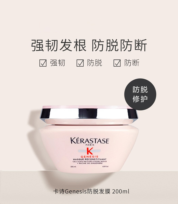 商品Kérastase|KERASTASE卡诗元气姜防脱发膜200ml,价格¥358,第5张图片详细描述