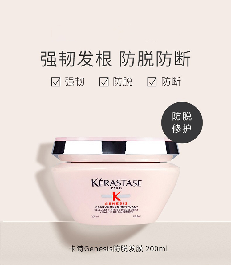 商品Kérastase|KERASTASE卡诗元气姜防脱发膜200ml,价格¥356,第7张图片详细描述