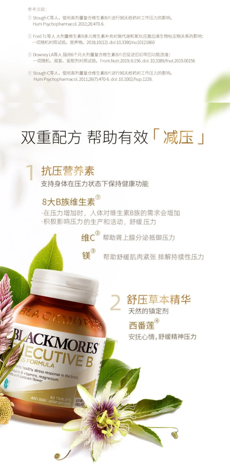 商品[国内直发] Blackmores|澳佳宝BLACKMORES复合维生素B族减压片62片,价格¥101,第5张图片详细描述