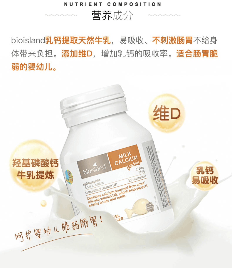 商品Bioisland|澳洲bio island 进口婴幼儿童宝宝液体牛乳钙维D胶囊 补钙片90粒,价格¥170,第8张图片详细描述