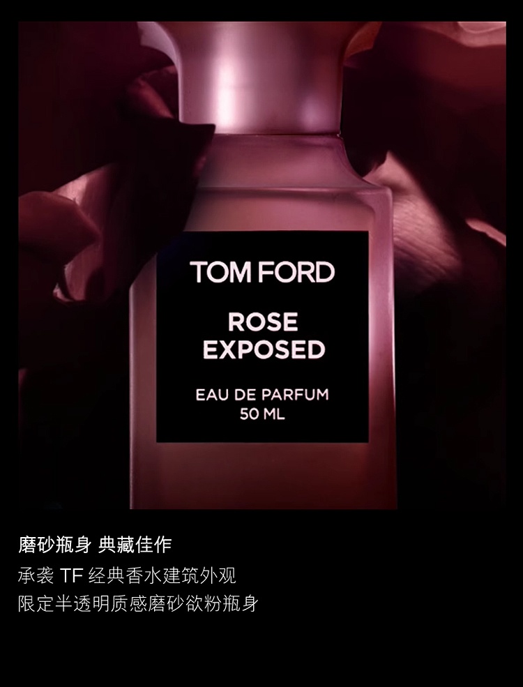 商品Tom Ford|Tom ford汤姆福特赤裸玫瑰浓香水EDP中性 30-50ml 木质花香调,价格¥1267,第5张图片详细描述