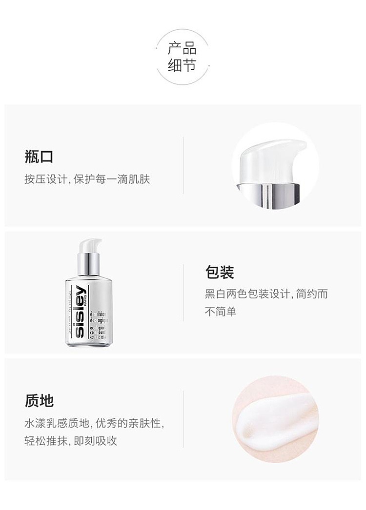 商品Sisley|希思黎（sisley）全能乳液/全能乳液（升级版）125ml,价格¥1272,第11张图片详细描述