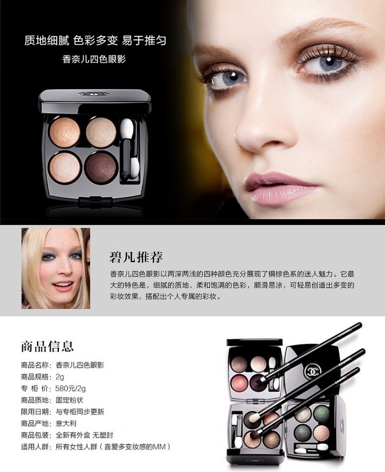 商品Chanel|Chanel香奈儿 四色眼影2g,价格¥572,第2张图片详细描述