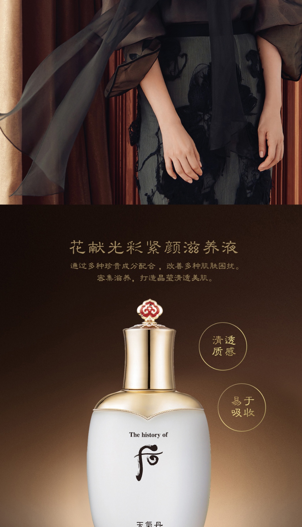 商品WHOO|【享贝家】WHOO 天气丹花献光彩紧颜滋养液150ml 8801051850574,价格¥237,第2张图片详细描述