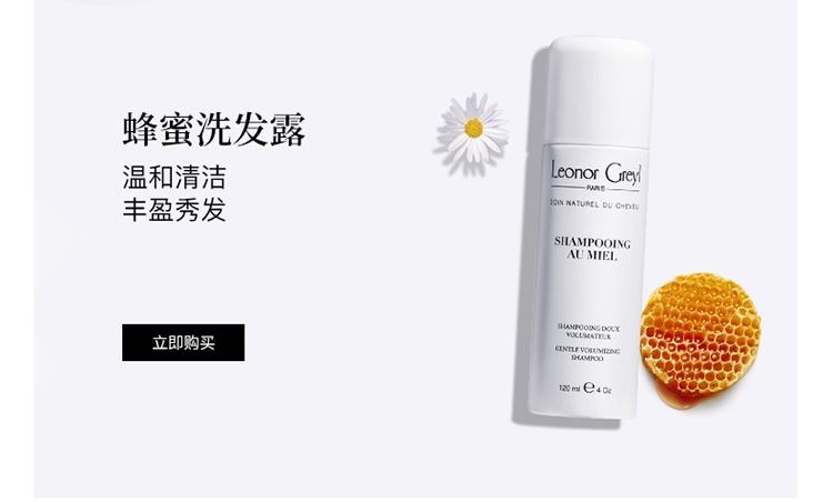 商品Leonor Greyl|蜂蜜洗发露120ML 柔润丰�盈 强韧秀发,价格¥178,第8张图片详细描述