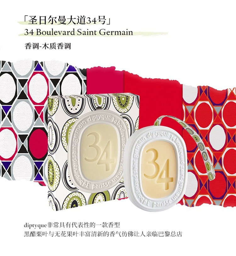 商品Diptyque|Diptyque蒂普提克全系列室内挂香35g,价格¥467,第6张图片详细描述