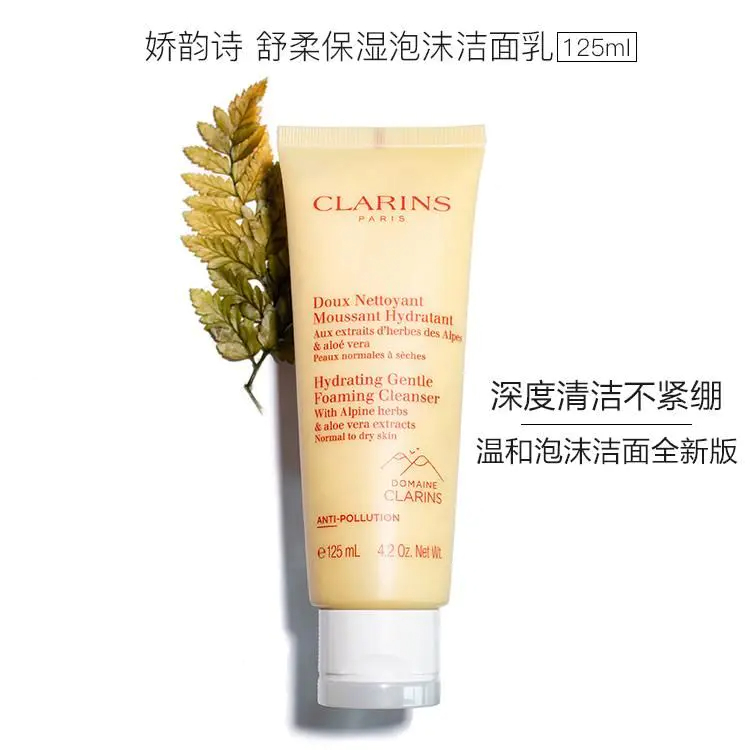 商品Clarins|Clarins娇韵诗舒柔保湿洁面乳125ml棉花籽洗面奶 新版无盒 香港直邮,价格¥81,第1张图片详细描述