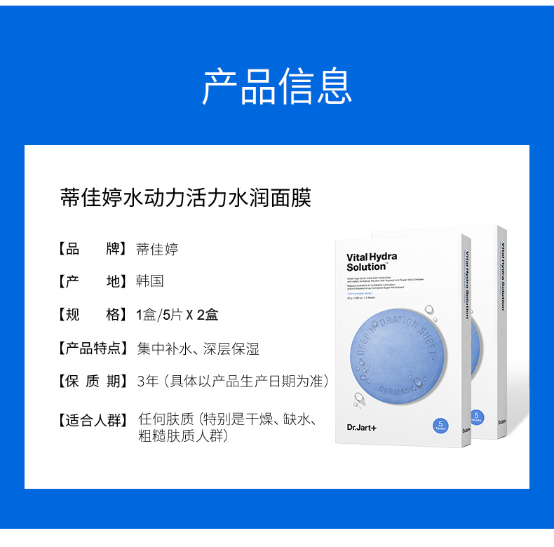 商品[国内直发] Dr.Jart|Dr.Jart+ 蒂佳婷蓝丸面膜女补水保湿海藻救急 5片/盒,价格¥63,第8张图片详细描述