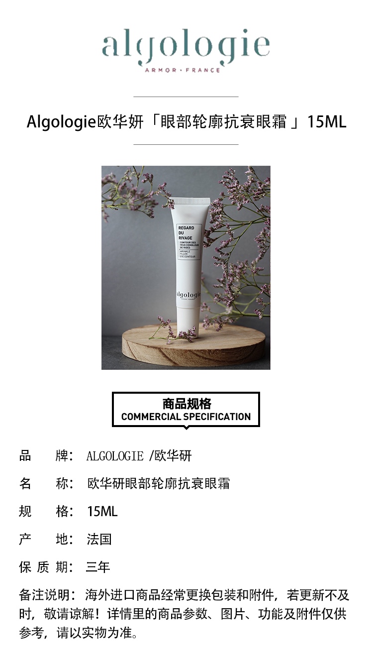 商品Algologie|Algologie欧华研眼部轮廓抗衰眼霜15ml,价格¥198,第2张图片详细描述