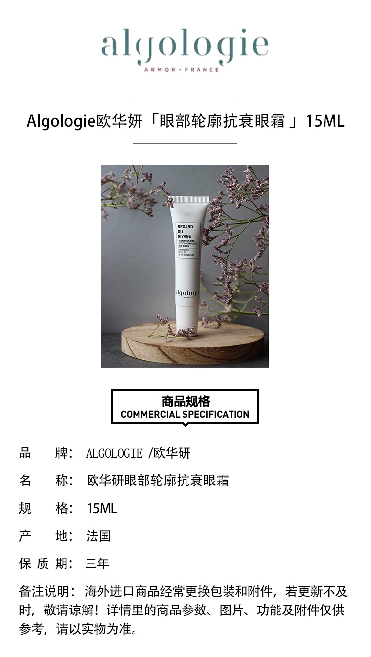 商品Algologie|Algologie欧华研眼部轮廓抗衰眼霜15ml,价格¥252,第2张图片详细描述