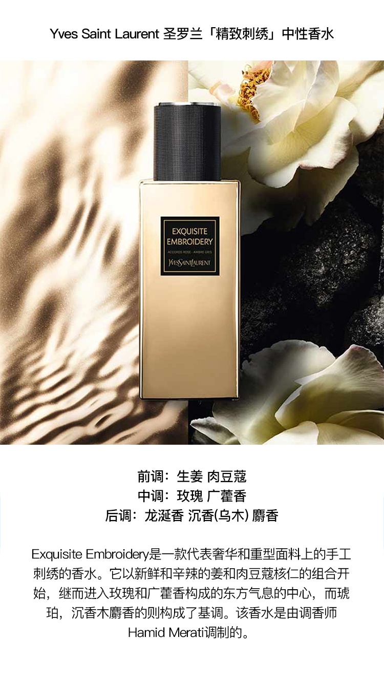 商品Yves Saint Laurent|YSL圣罗兰东方系列中性香水75ml EDP浓香水,价格¥1564,第16张图片详细描述