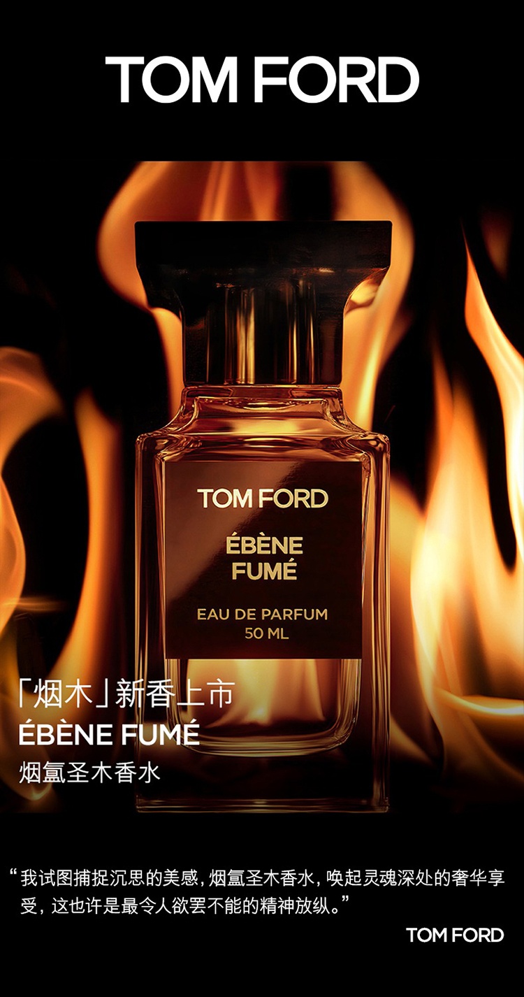 商品Tom Ford|汤姆福特烟木香水EDP 30-50-100ml,价格¥1203,第9张图片详细描述