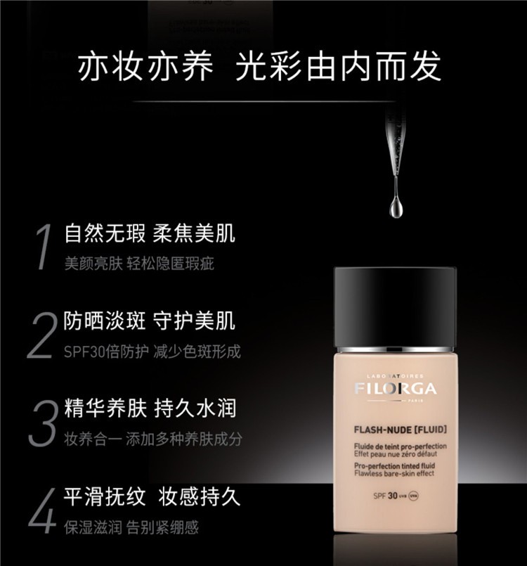 商品Filorga|Filorga菲洛嘉双效养肤粉底液30ml,价格¥266,第7张图片详细描述