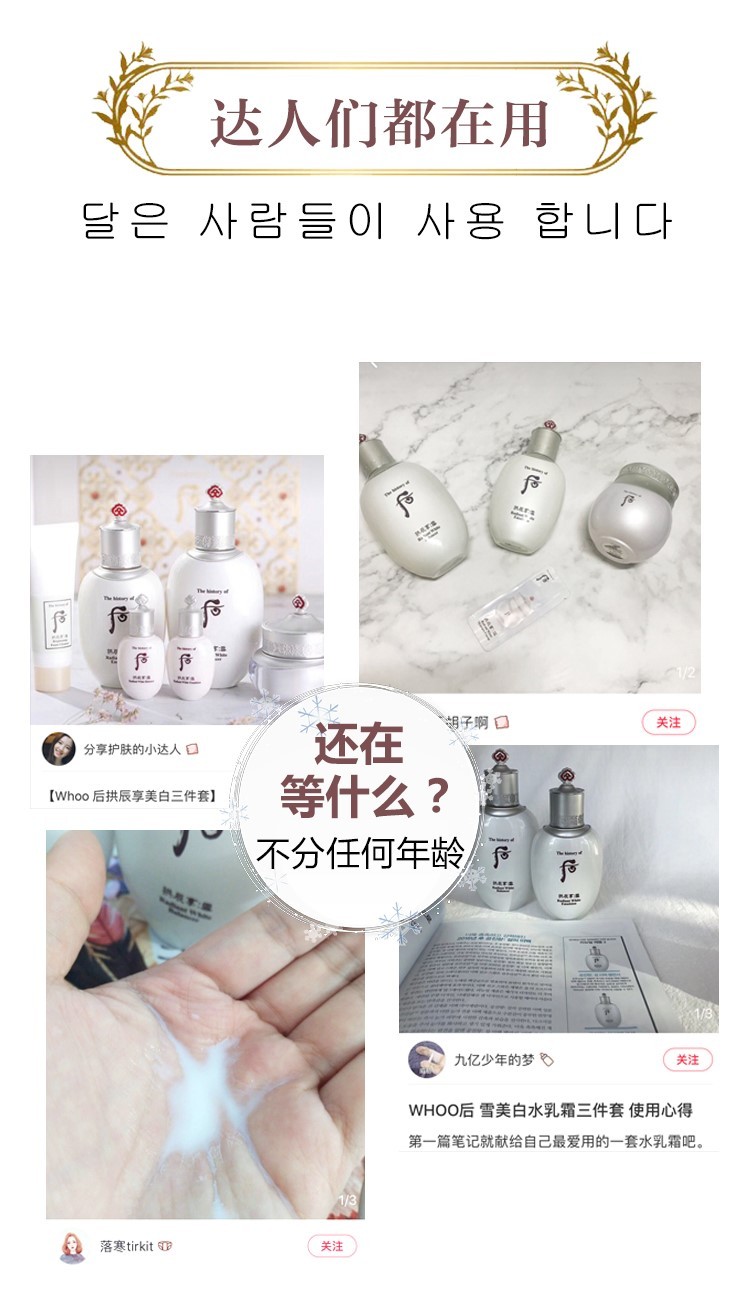 商品WHOO|后 拱辰享美白水乳套装 包邮包税,价格¥772,第4张图片详细描述