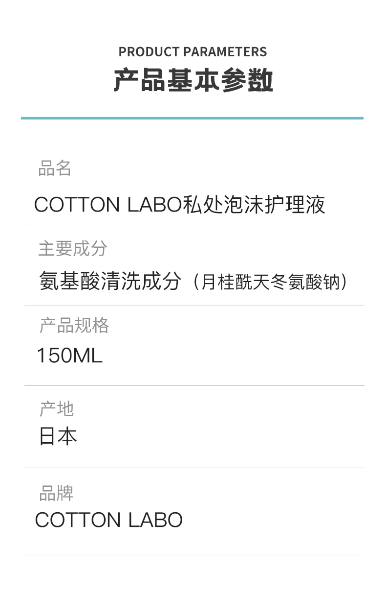 商品[国内直发] Cotton Labo|CottonLabo抑菌清洁私处泡沫护理液VC150ml-易冲洗温和,价格¥77,第7张图片详细描述