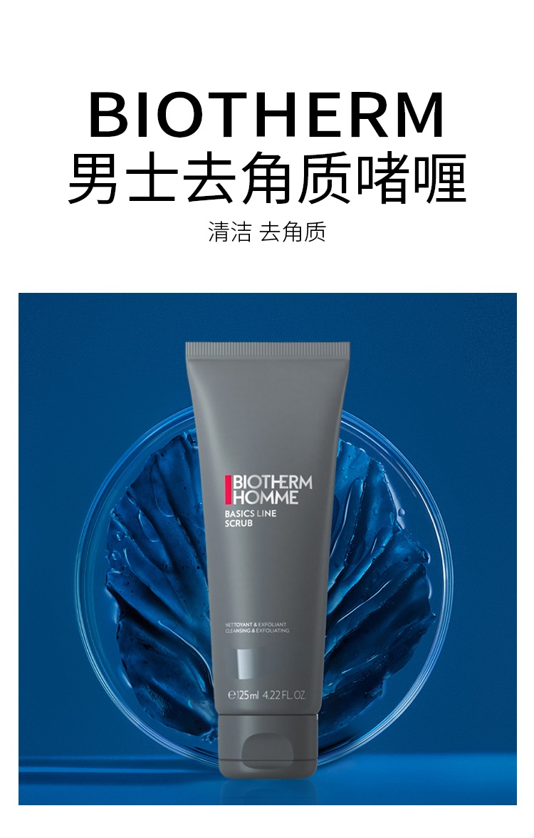 商品Biotherm|碧欧泉男士面部去角质凝胶125ml 清洁去角质,价格¥244,第6张图片详细描述