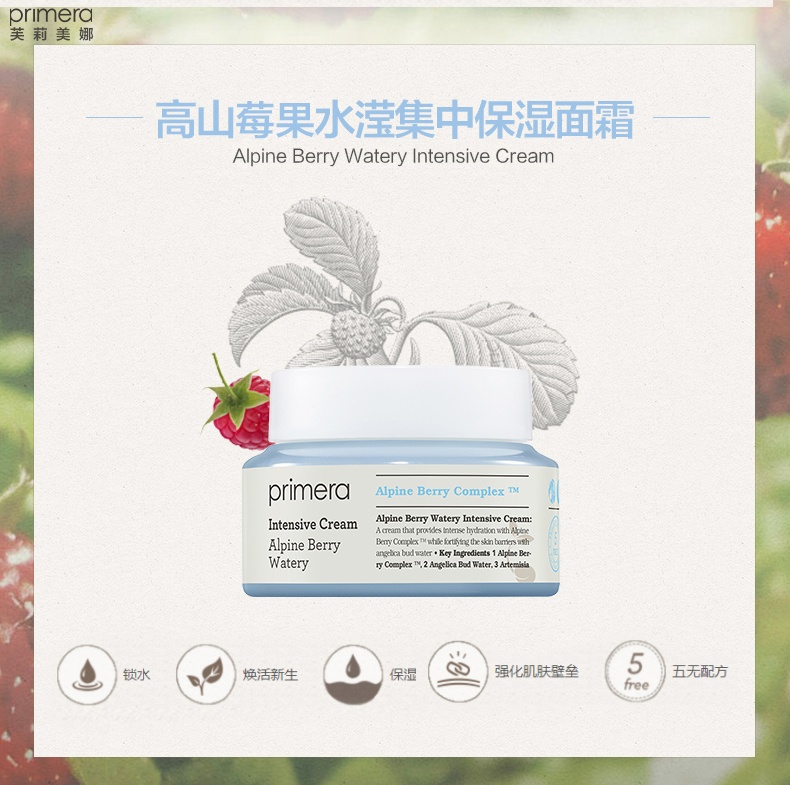 商品[国内直发] Primera|芙莉美娜高山莓果水滢集中保湿面霜50ml 23年5月,价格¥185,第4张图片详细描述