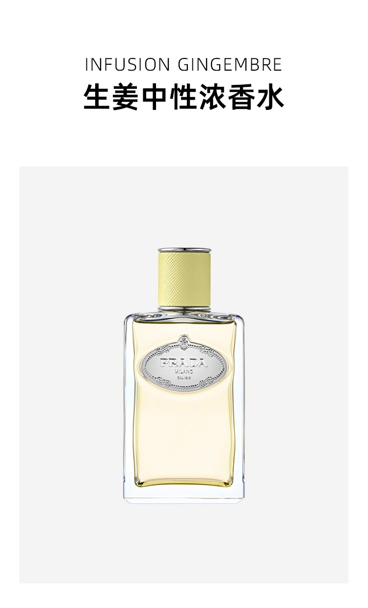 商品Prada|普拉达 生姜香水100ml EDP浓香水中性 芳香柑橘调,价格¥840,第2张图片详细描述