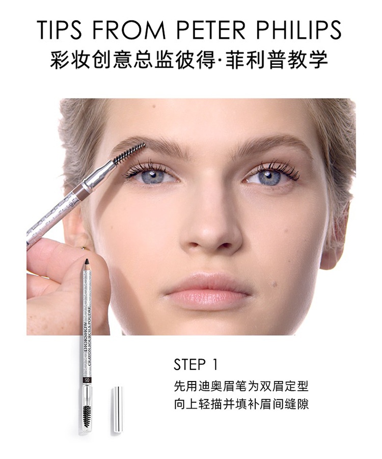 商品Dior|迪奥塑形防水防晕染眉笔1.1g 2023新品 新旧包装随机发货,价格¥204,第8张图片详细描述