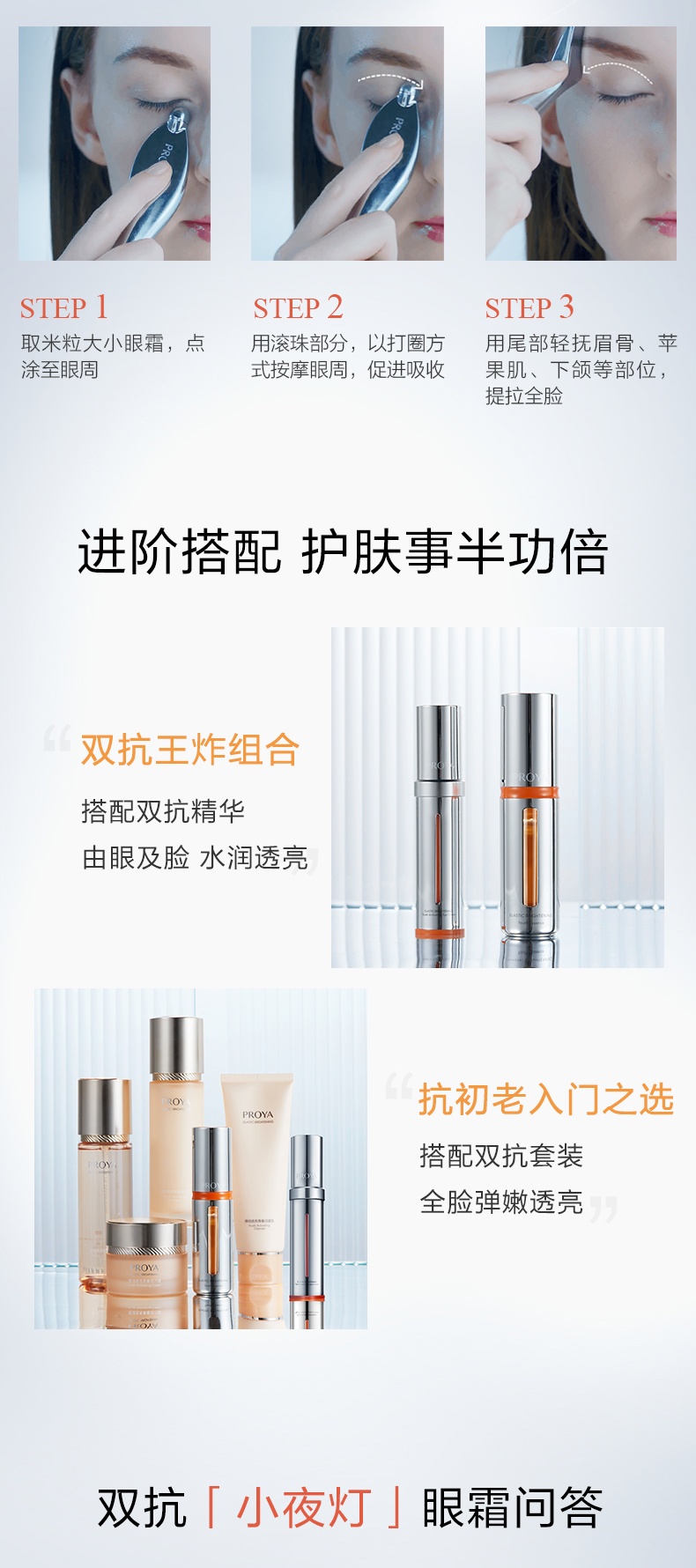 商品PROYA|珀莱雅 小夜灯眼霜 20ml（赠品以实际发货为准，介意慎拍）,价格¥504,第5张图片详细描述