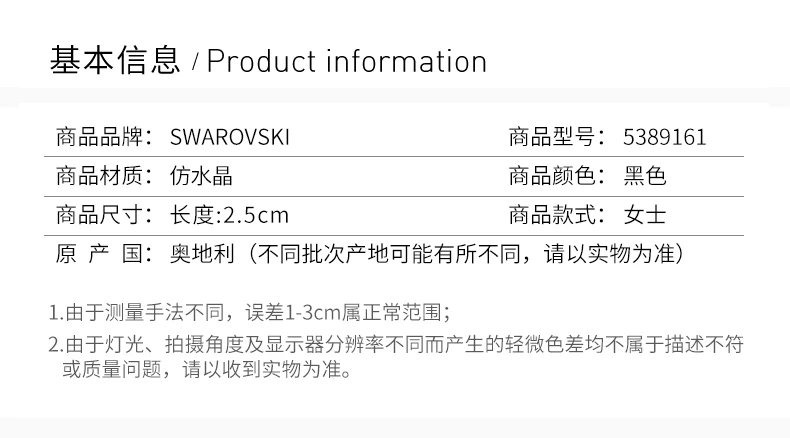 商品[国内直发] Swarovski|SWAROVSKI 黑色女士耳环 5389161,价格¥476,第2张图片详细描述