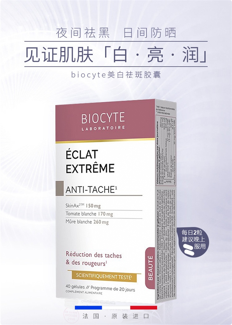 商品Biocyte|碧维斯特葡萄籽亮白胶囊40-120粒,价格¥317,第2张图片详细描述