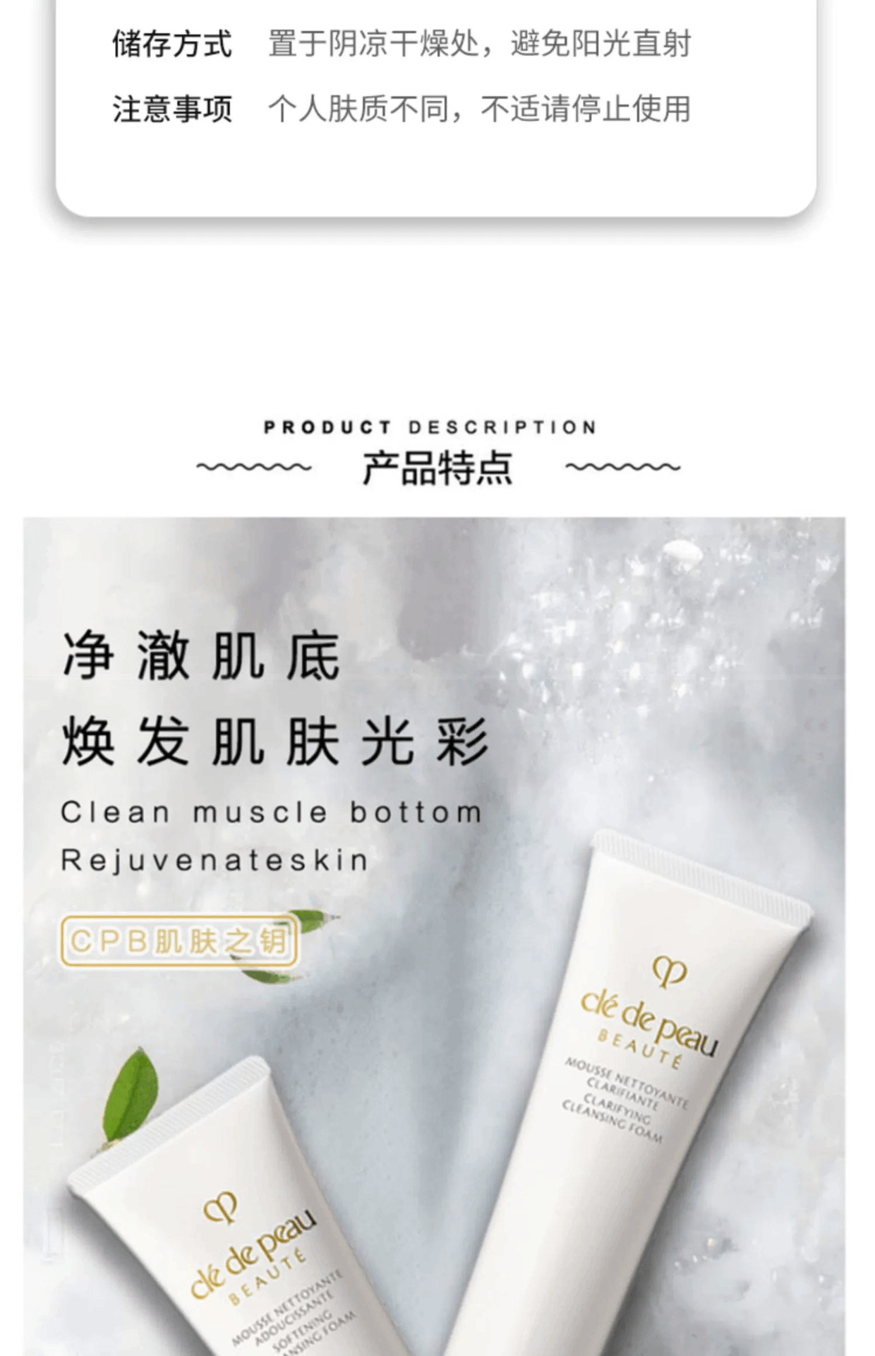 商品Cle de Peau|CPB 肌肤之钥 泡沫洗面奶 清爽型 110ml,价格¥410,第3张图片详细描述