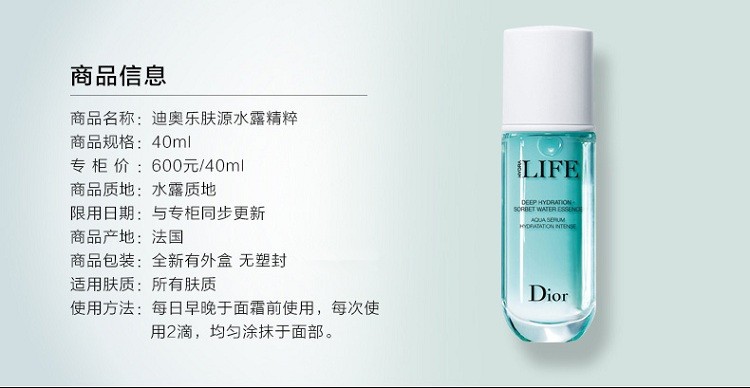 商品Dior|Dior迪奥 乐肤源水露精萃精华40ml,价格¥466,第8张图片详细描述