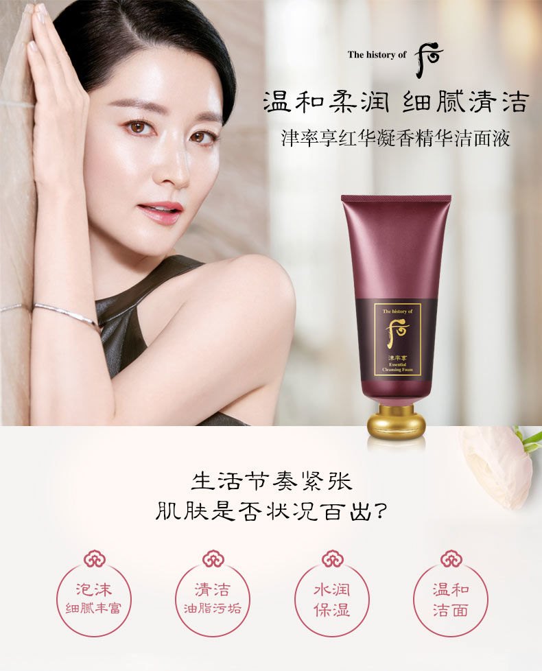 商品[国内直发] WHOO|【泡沫细腻】Whoo后 津率享红华凝香洁面乳洗面奶180ml 柔润保湿改善皱纹 温和清洁,价格¥132,第1张图片详细描述