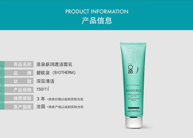 商品Biotherm|BIOTHERM 碧欧泉 新活泉润透洁面乳 150ml,价格¥192,第2张图片详细描述