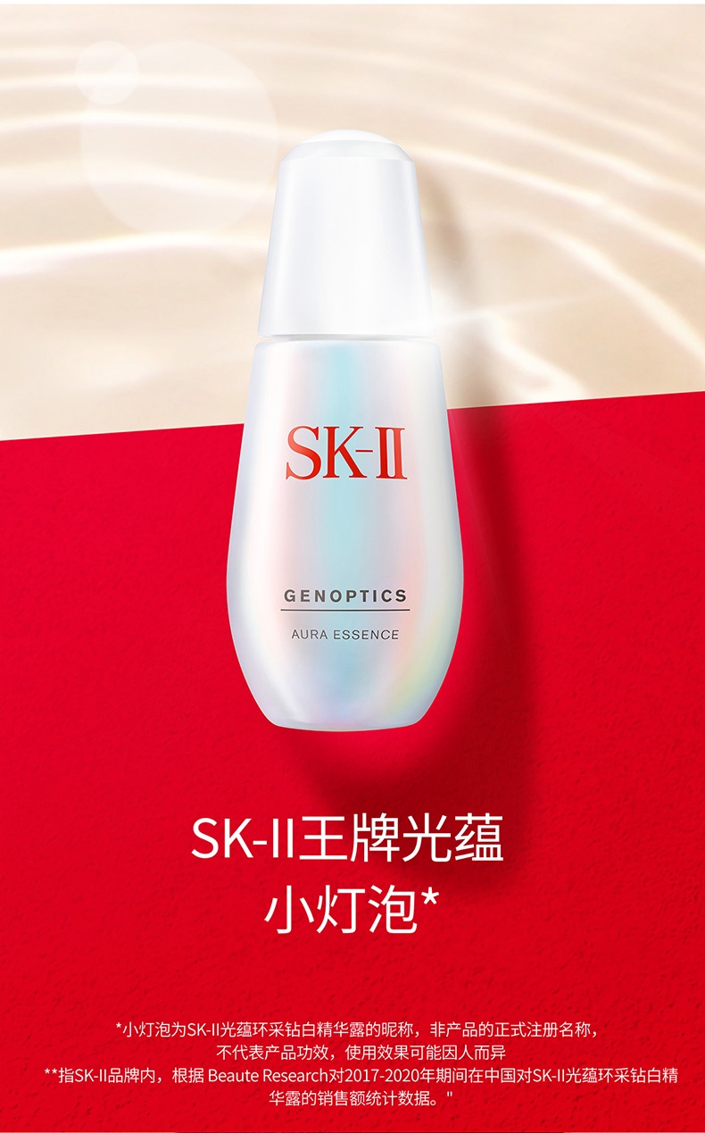 商品SK-II|Sk2 小灯泡 50ml 肌因光蕴环采钻白精华露亮白（香港直邮发货）,价格¥2022,第1张图片详细描述