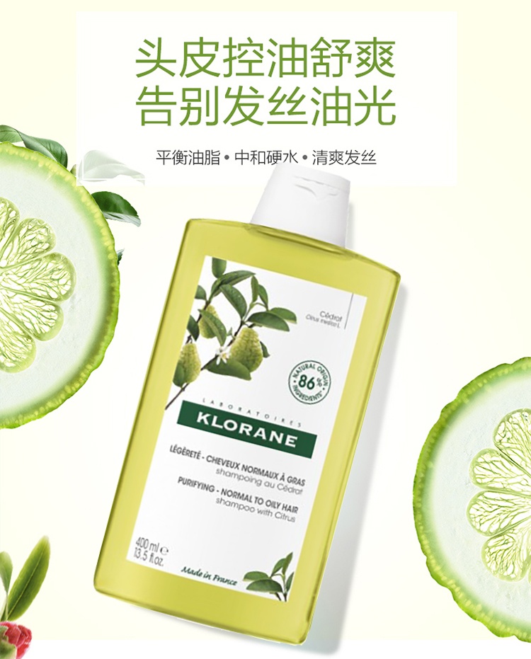 商品KLORANE|康如香橼果洗发水400ml 去屑蓬松控油,价格¥135,第2张图片详细描述