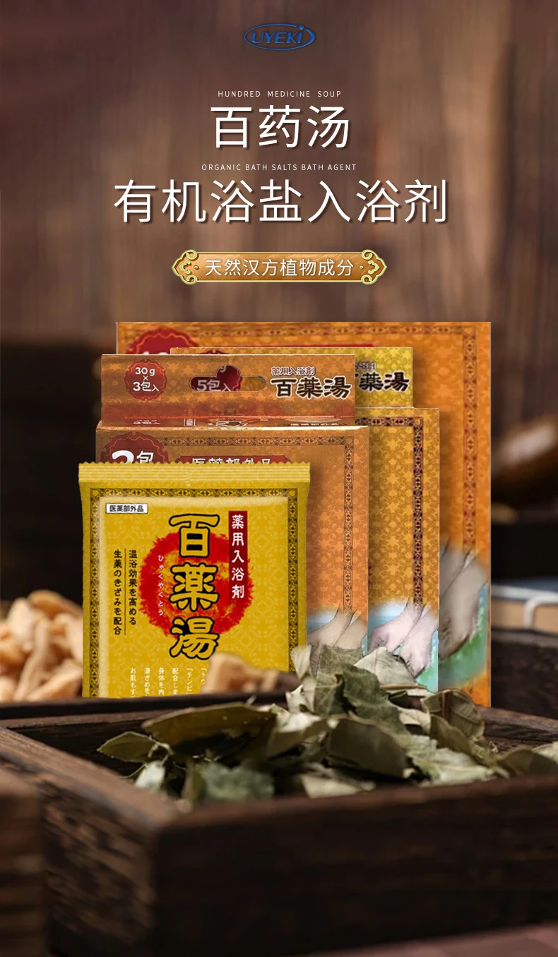 商品[国内直发] UYEKI|UYEKI百药汤入浴剂30g-暖身护体改善体寒缓解疲劳易溶,价格¥23,第1张图片详细描述