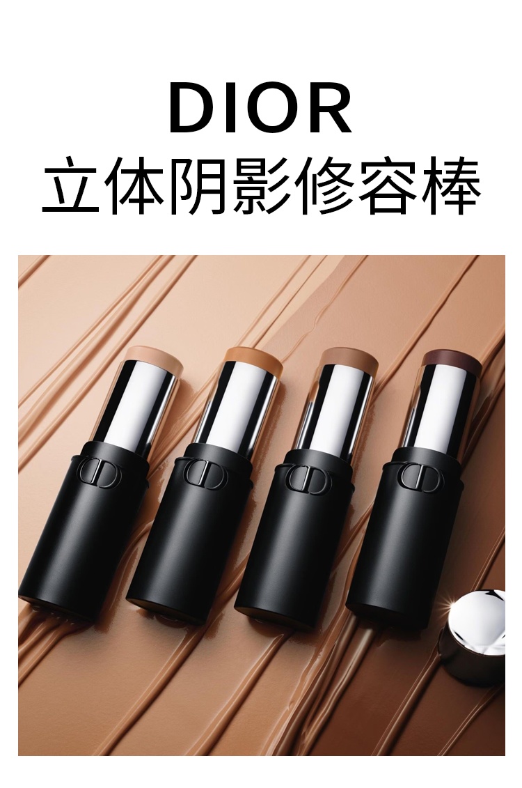 商品Dior|迪奥立体阴影修容棒 10g 轮廓塑型全天定妆,价格¥359,第4张图片详细描述