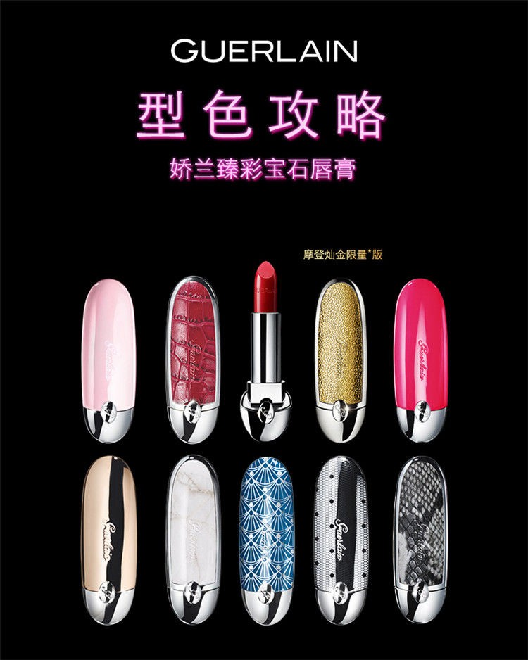 商品Guerlain|Guerlain娇兰 【私人定制】臻彩宝石唇膏口红3.5G （口红与外壳需分开拍） FRENCH-MADEMOISELLE,价格¥164,第2张图片详细描述