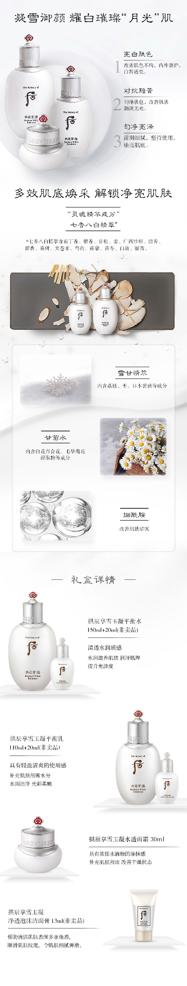 商品WHOO|Whoo后拱辰享雪玉凝礼盒焕白护肤水乳套装,价格¥705,第2张图片详细描述