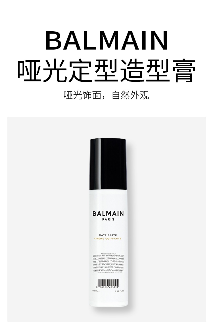 商品Balmain|巴尔曼美发哑光定型造型膏100ml 改变造型哑光效果,价格¥326,第3张图片详细描述